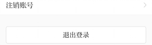 读特app怎么退出账号