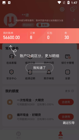 招联好期贷手机客户端最新版