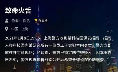 犯罪大师致命火舌答案是什么 致命火舌犯罪大师答案解析
