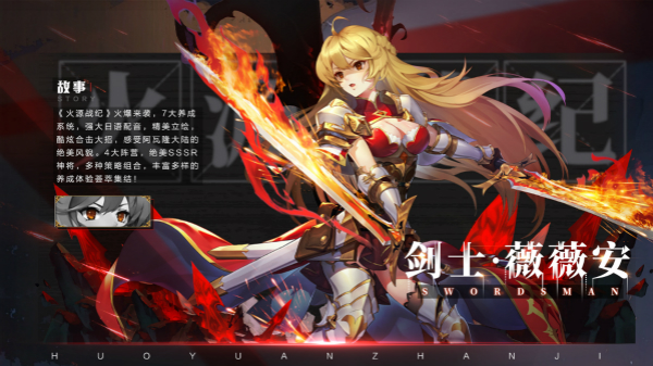 火源战纪百度客户端