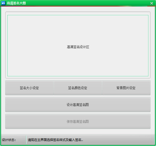 艺术签名设计软件截图