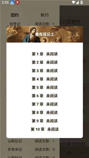 圣经和合本下载安装中文版