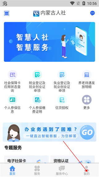 内蒙古人社app如何重置社保卡密码