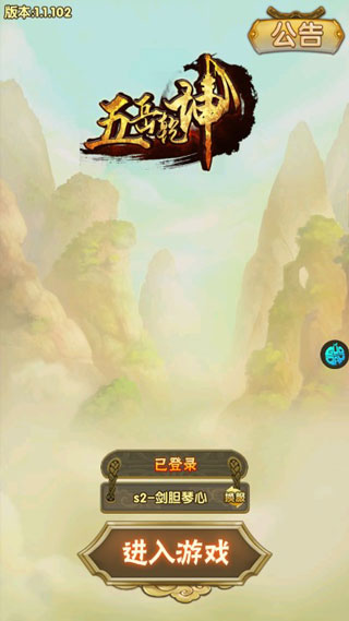 五岳乾坤