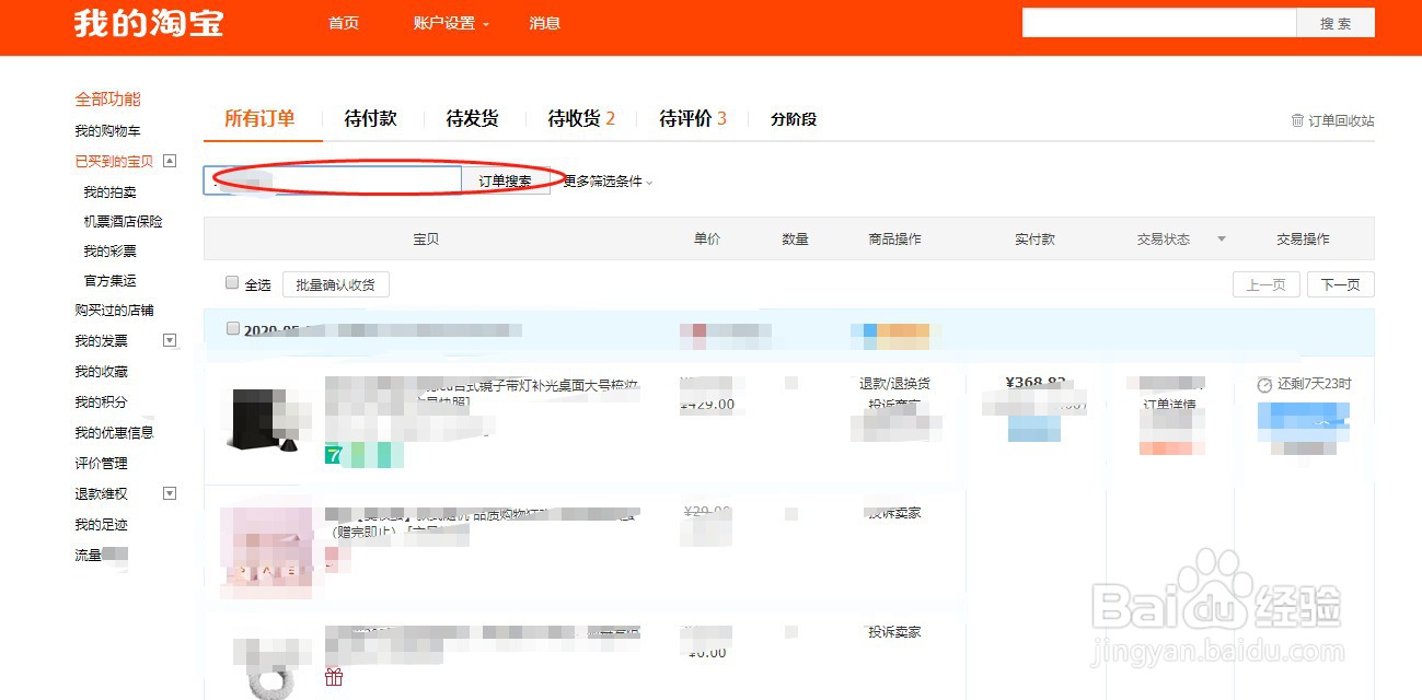 手机淘宝怎么找回删除的订单