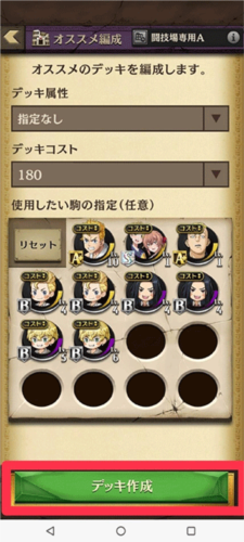 逆转奥赛罗尼亚手游新手构筑攻略5