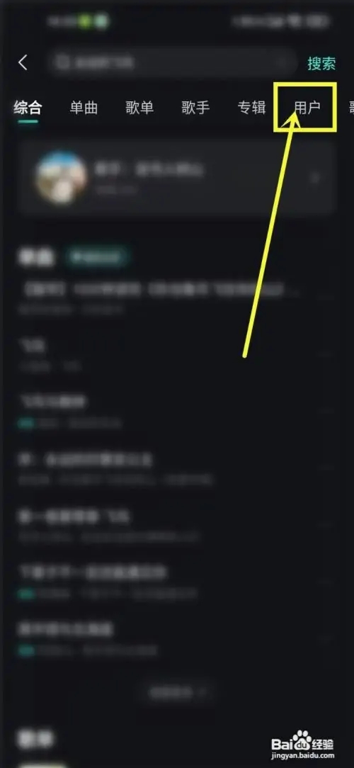 波点音乐怎么加好友截图3
