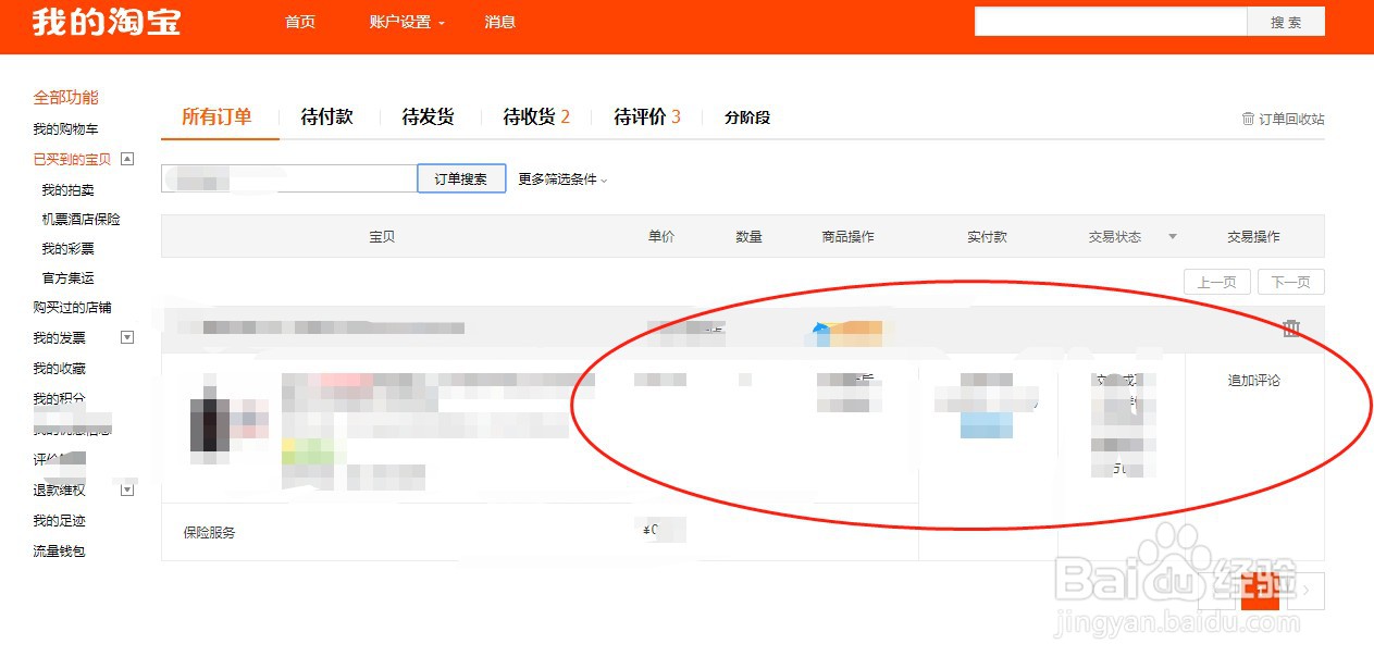 手机淘宝怎么找回删除的订单