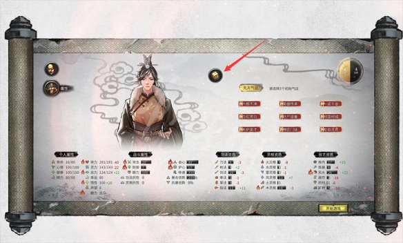 鬼谷八荒小幸修改器自定义先天气运方法