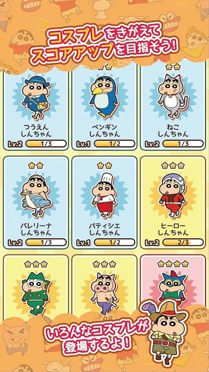 蜡笔小新跑酷游戏下载