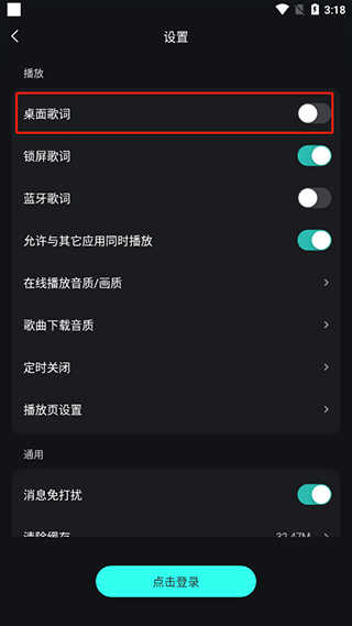 波点音乐app桌面歌词怎么设置 波点音乐桌面歌词设置教程