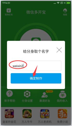 微信分身版截图