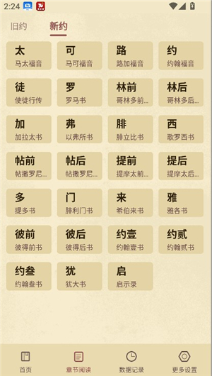 圣经和合本下载安装中文版