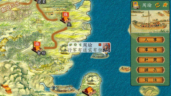 三国春秋传完整破解版截图