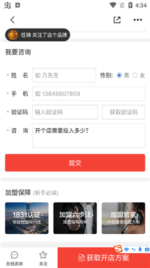 中国加盟网官方版下载截图9