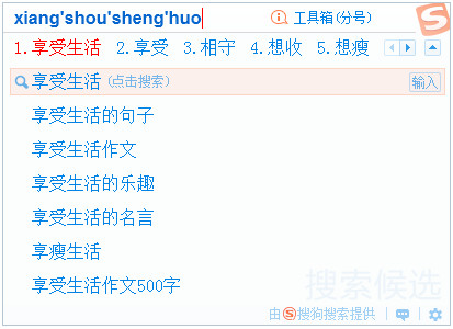 搜狗输入法智慧版