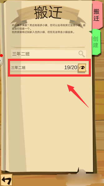 边境之旅怎么换小镇