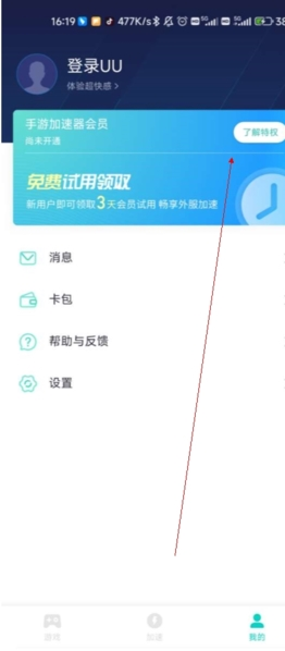 网易uu加速器截图14