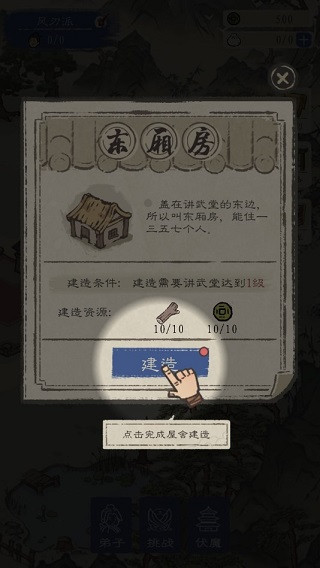 最强门派内置菜单版图片4