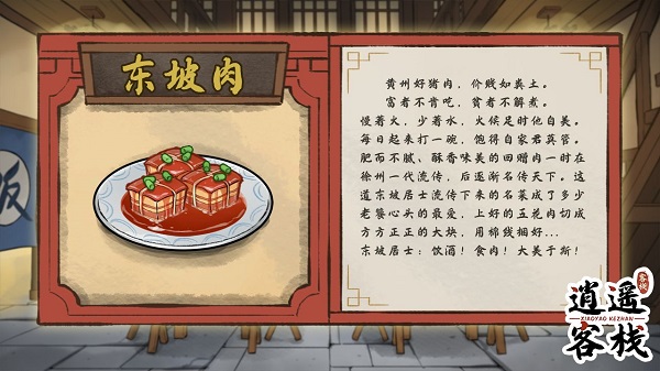 逍遥客栈美食图鉴图片7