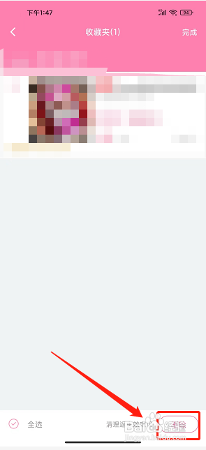 可萌精选app怎么删除收藏夹?