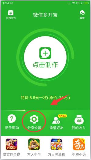 微信分身版截图