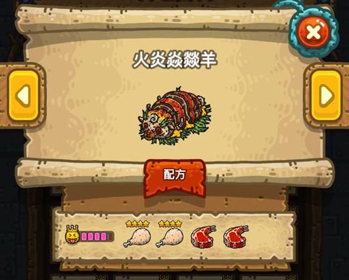 黑暗料理王火炎焱燚羊