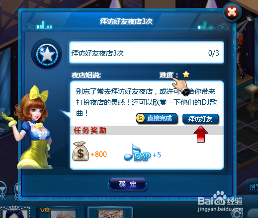 夜店之王怎么玩