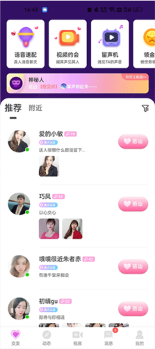 一花交友app怎么聊天1