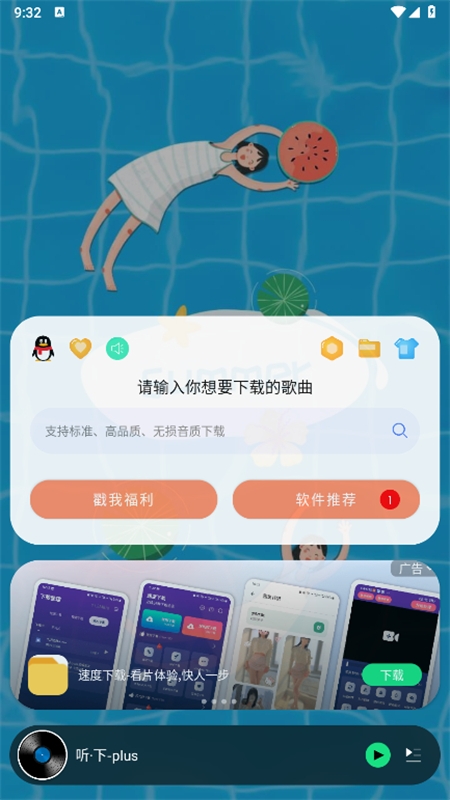 听下音乐(听废?plus)app官方手机版 听下音乐(听废?plus)app官方手机版