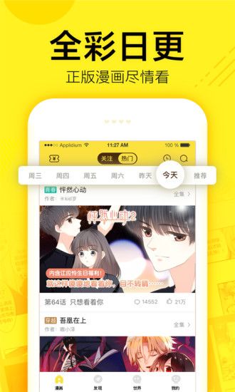 点源漫画APP安卓版下载图片2