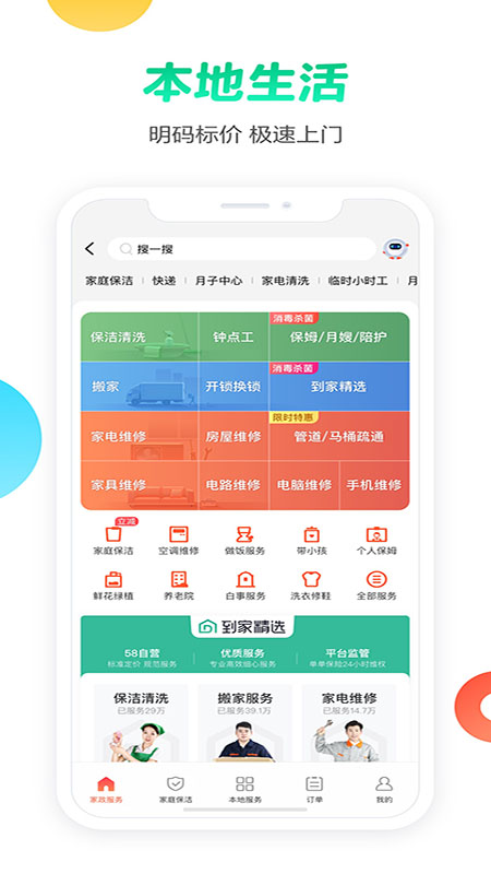 58同城app安卓版 58同城app下载安装手机版