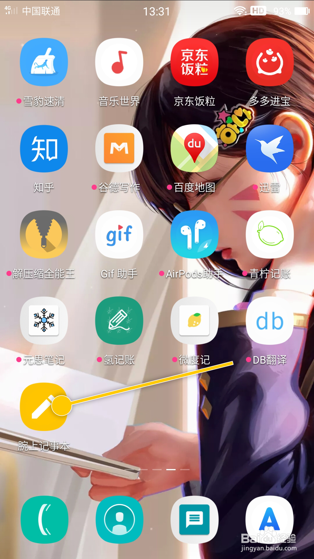 腕上记事本怎么开启快速笔记功能