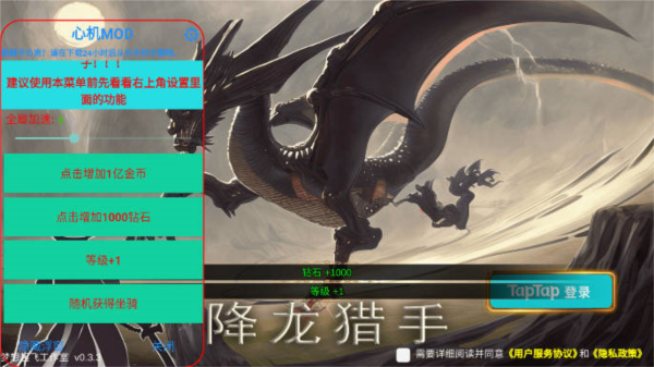 降龙猎手心机mod内置菜单版图片1