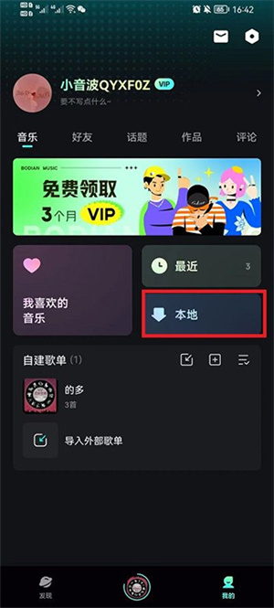 波点音乐app如何导入本地歌曲2