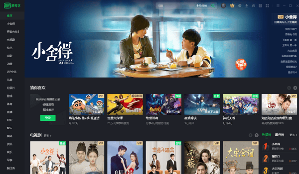 爱奇艺pc版下载