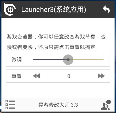 晃游修改大师加速方法图