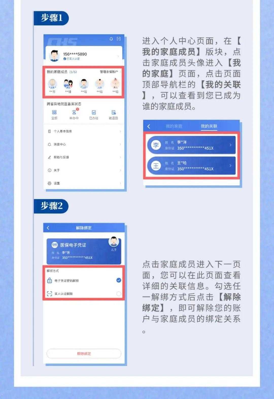 医保电子凭证app截图