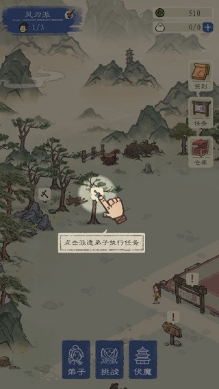 最强门派内置菜单版图片6