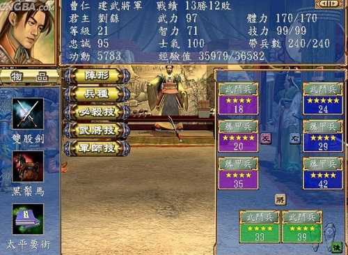 三国群英传3安卓移植版下载