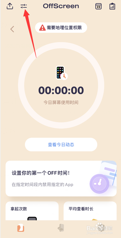 OffScreen软件如何编辑屏幕应用