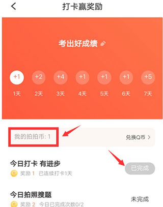 题拍拍口算app15