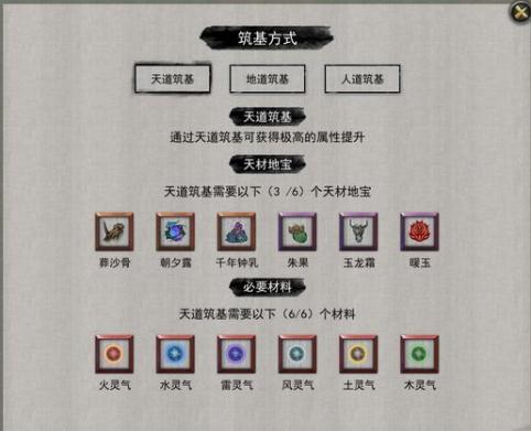 鬼谷八荒三种筑基区别