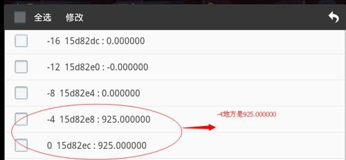 晃游修改大师使用教程图