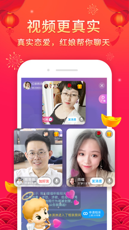 伊对相亲找对象 伊对相亲交友下载最新版