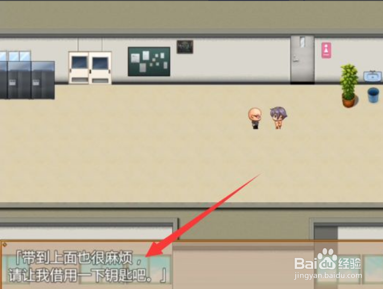 私立npc学校怎么拿钥匙