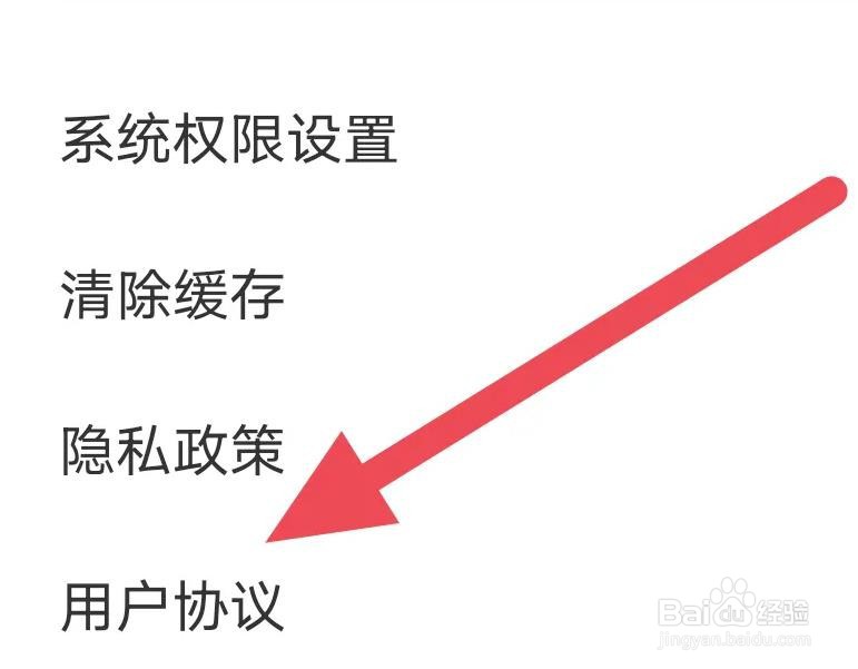 一本漫画APP是怎么查看用户协议界面的