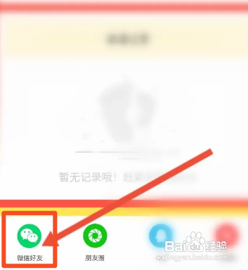 趣聊交友APP邀请微信好友怎样操作？