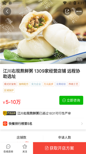 中国加盟网官方版下载截图7