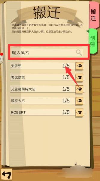 边境之旅怎么换小镇